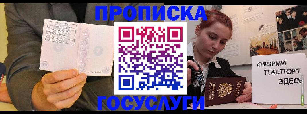 временная регистрация в Борзе