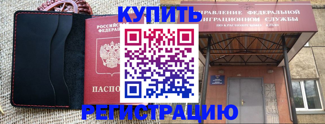 прописка гарантия в Борзе