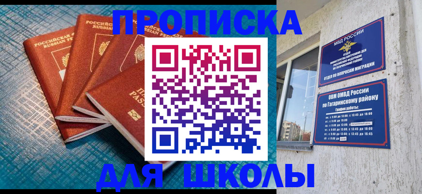 купить прописку в Борзе