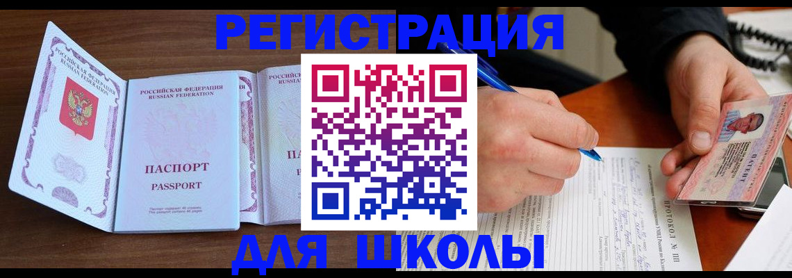 прописка законно в Борзе